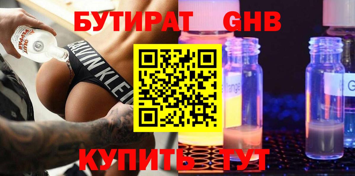 Бутират 99% Шелехов