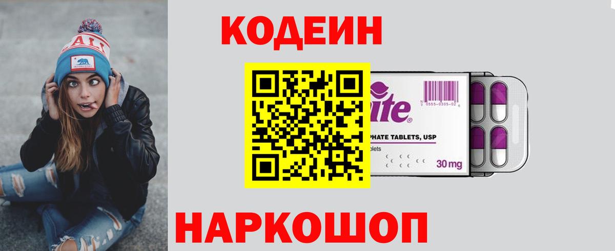 Кодеиновый сироп Lean Purple Drank  Кодеиновый сироп Lean Purple Drank  Вход с VPN  Шелехов 