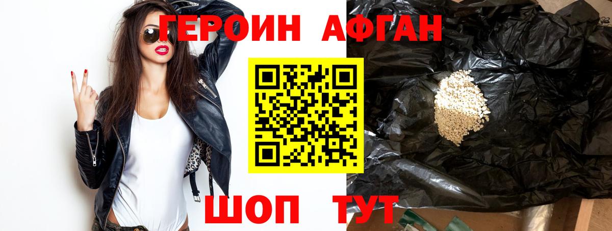 Героин гречка Шелехов