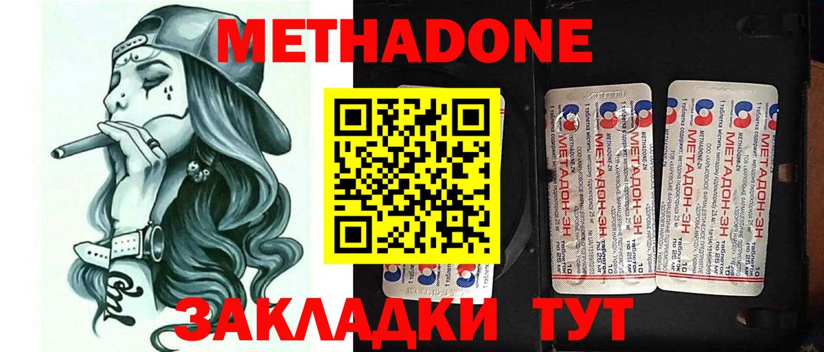 МЕТАДОН methadone  Вход с VPN  Шелехов  МЕТАДОН кристалл 