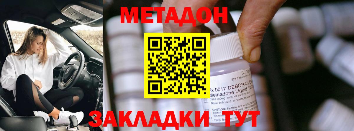 Метадон methadone Шелехов