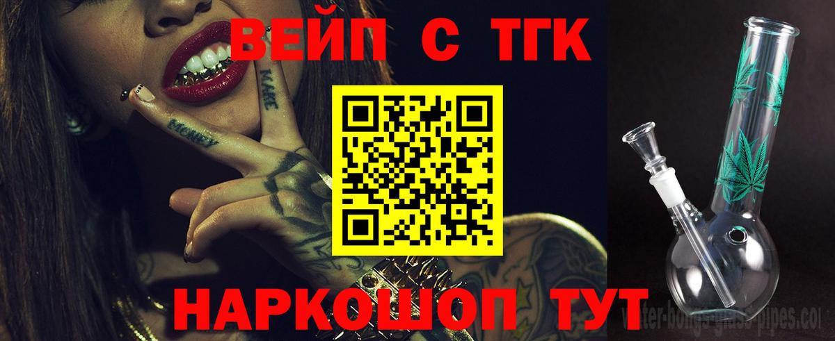 Шелехов  ТГК жижа  Вход с VPN  ТГК вейп с тгк 