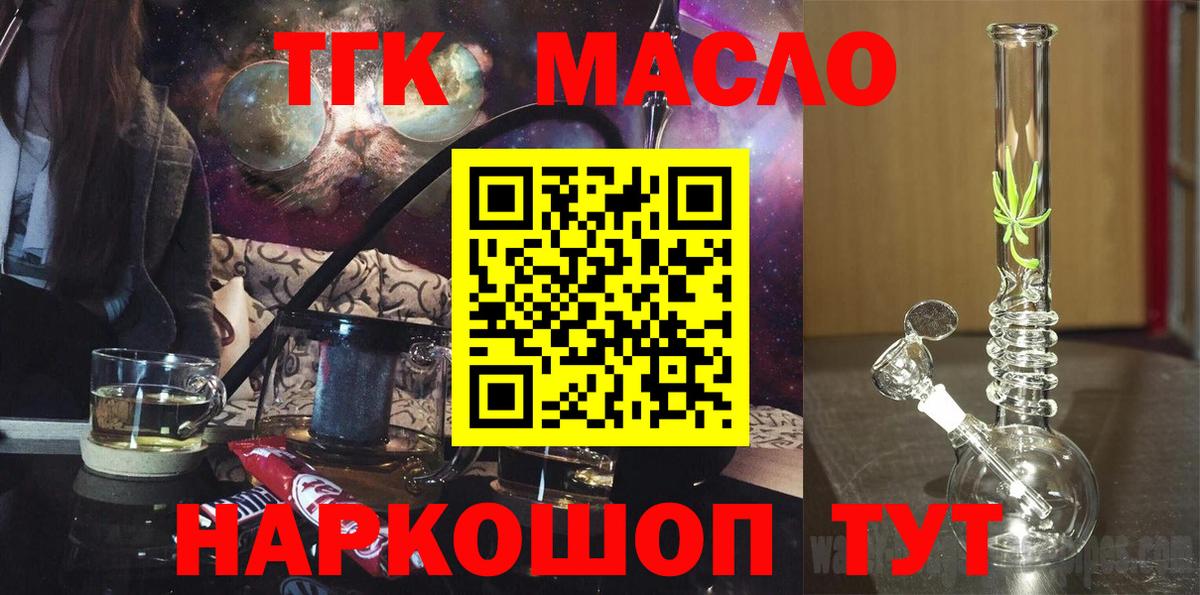 Дистиллят ТГК THC oil Шелехов